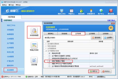 進(jìn)銷存管理軟件如何設(shè)置按客戶管理生產(chǎn)模板 電腦端操作詳解