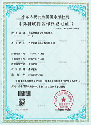 研碩儀器榮獲國家計算機軟件著作權(quán)，智能儀器自主創(chuàng)新再上新臺階